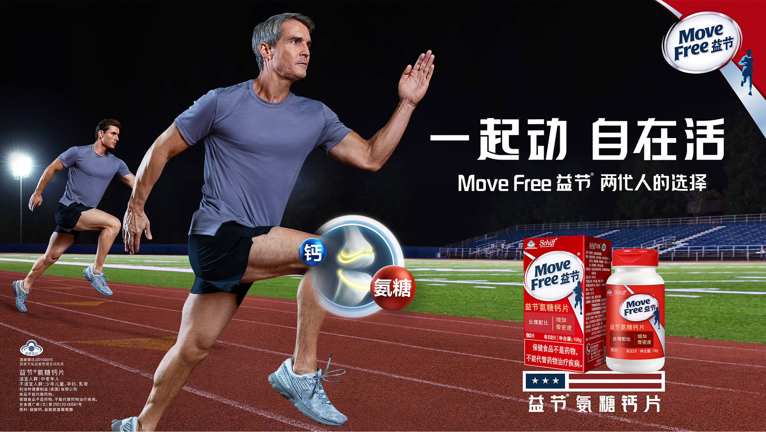 首页-move free益节中国大陆官方网站-氨糖钙片