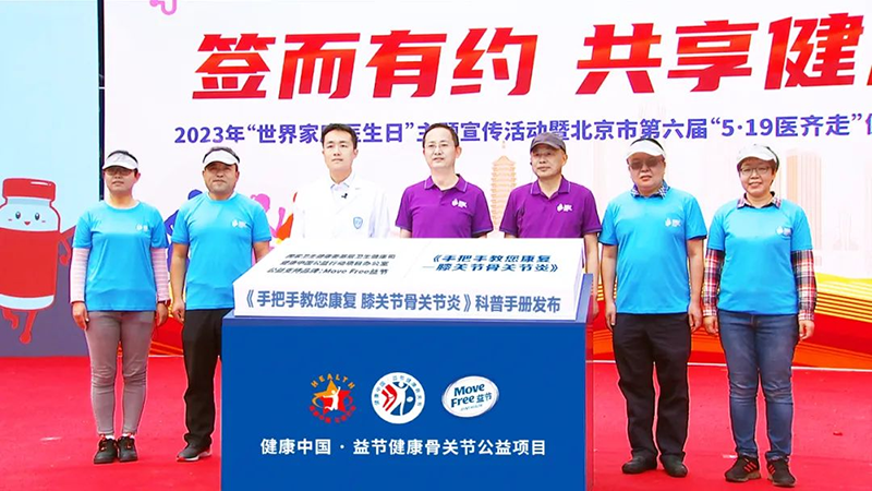 益节5·27我爱膝系列公益行动启航