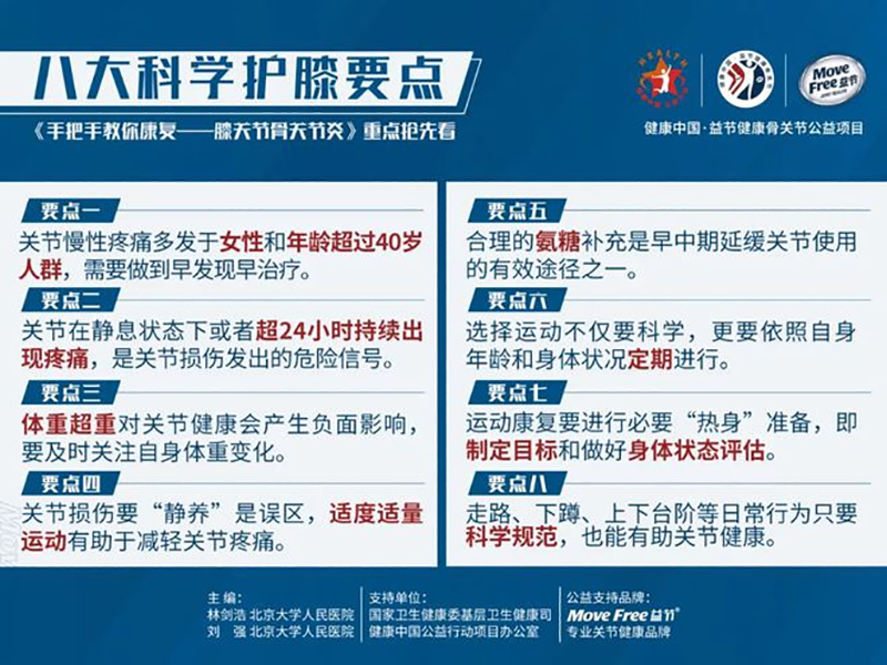 益节5·27我爱膝系列公益行动启航