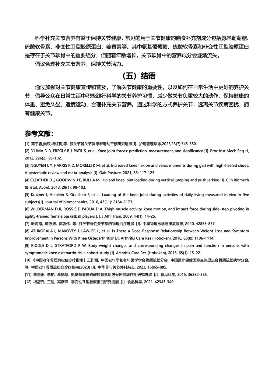 京东买药联合Move free益节发布《十大场景 科学护膝》倡议书
